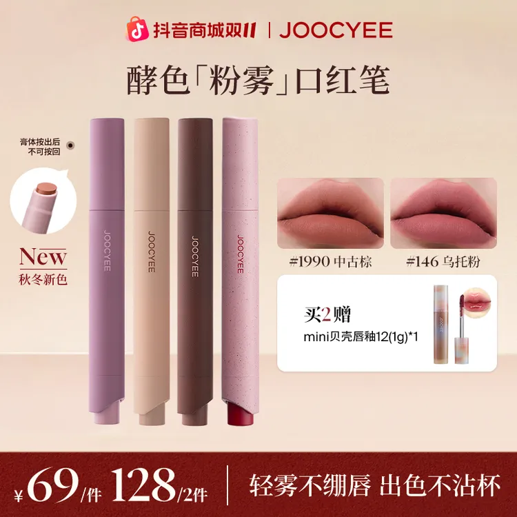 【达人】酵色粉雾口红笔秋日时髦新色哑光复古不易沾杯流光棕DB