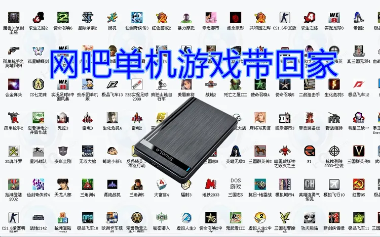 经典单机游戏500G硬盘 即插即用 3.0移动硬盘内置游戏