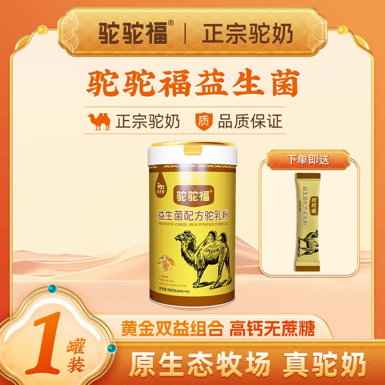 驼驼福【26年11月到期】【超市同款】益生菌骆驼乳粉300g/罐  中老年高钙