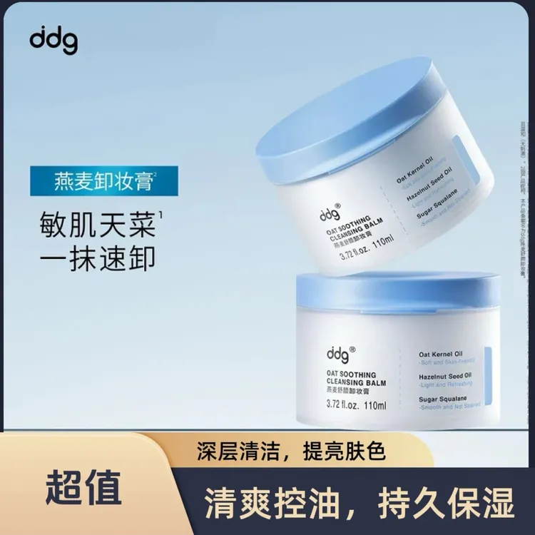 【ddg燕麦卸妆膏1.0】温和清洁洗卸合一敏感肌学生深层清洁学生党