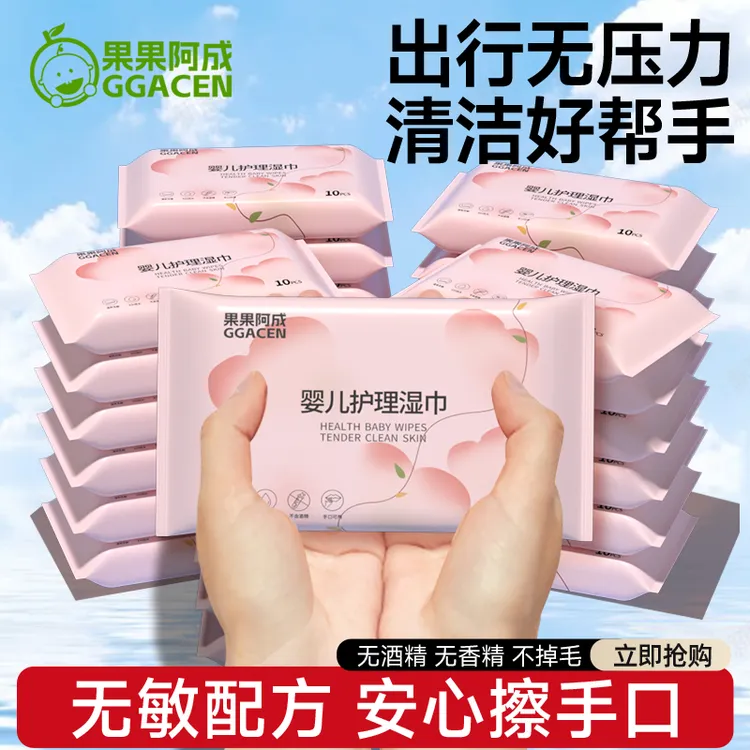【开学必备】婴儿湿巾手口专用10抽小包湿巾纸随身装加厚便携湿纸巾