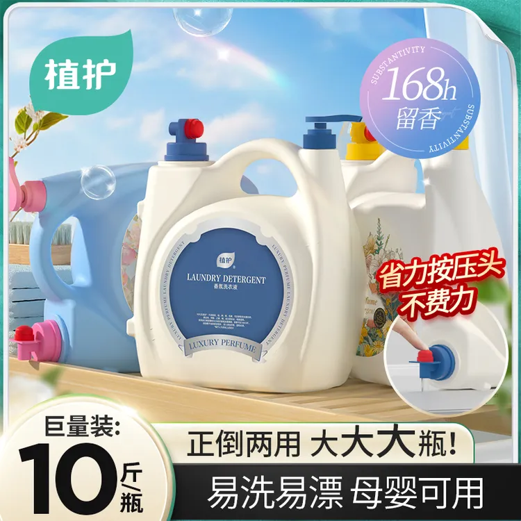 植护香氛洗衣液持久留香家用大瓶花香实惠装整箱家庭装机洗10斤装
