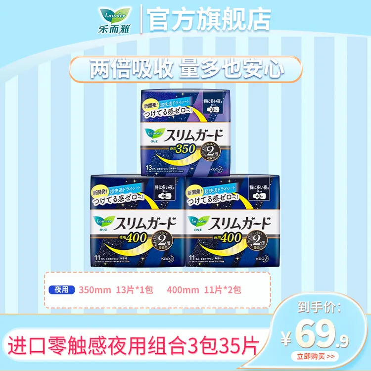 【专享】花王乐而雅进口零触感特薄透气卫生巾日夜组合3包长度自选