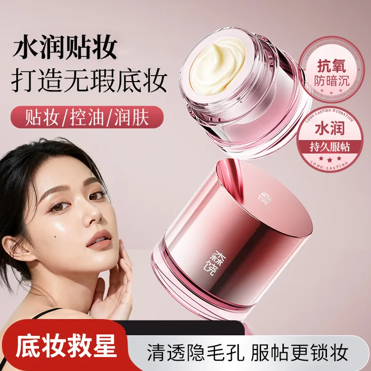 森饶贴贴霜妆前乳隐形毛孔保湿养肤不卡粉隔离打底霜持久服帖Z