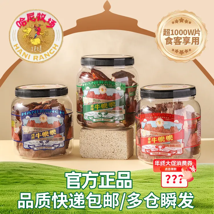 【哈尼牧场好物推荐】内蒙古牛脆片牛脆脆牛排脆牛肉干薄脆片零食
