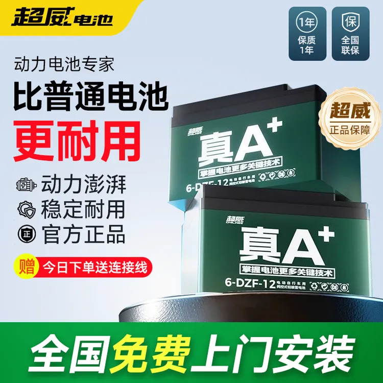 【以旧换新】超威真A+石墨烯电池48V60V72V二三轮车铅酸电动车电瓶