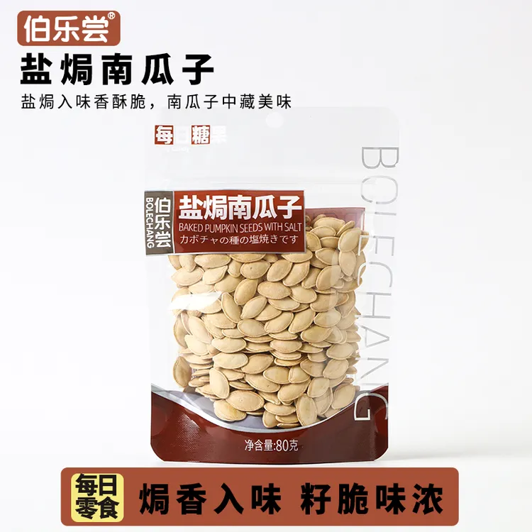 伯乐尝盐焗南瓜子炒货新货咸香酥脆盐焗风味零食小吃休闲食品批发