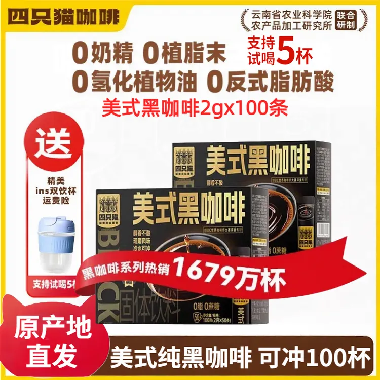 四只猫上班提神防困0蔗糖0脂运动健身身材管理健康速溶美式黑咖啡
