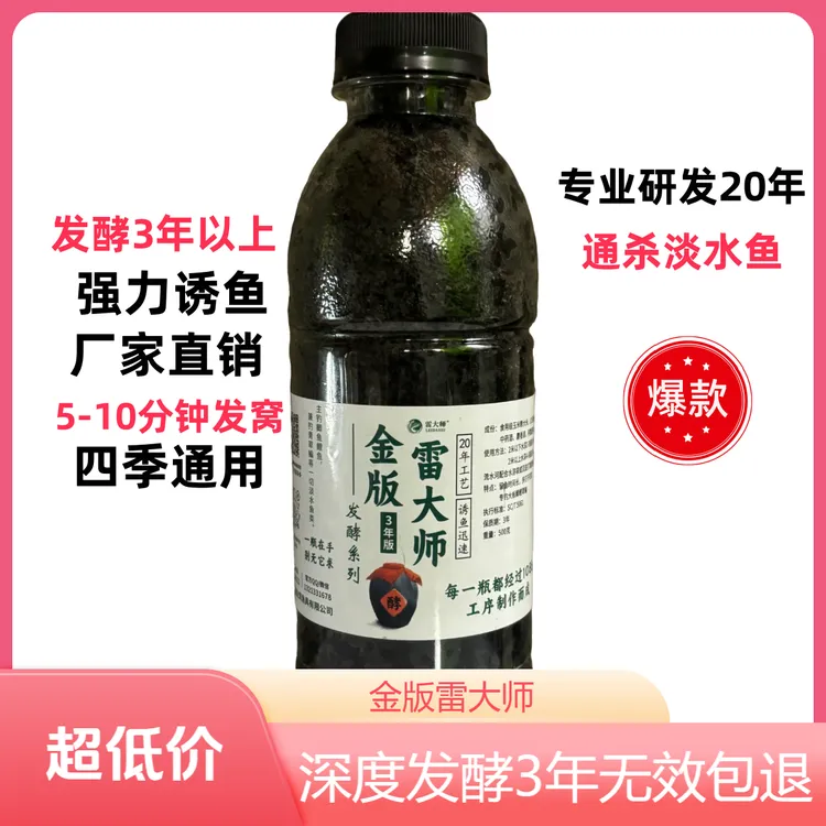 3年老坛发酵秋冬金版雷大师发酵底窝酒米打窝料中药酒