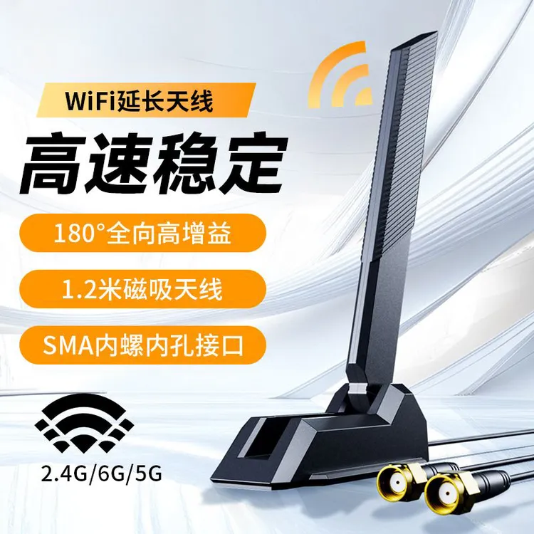 主板wifi天线台式电脑外置信号增强延长线磁吸高增益接收器外接