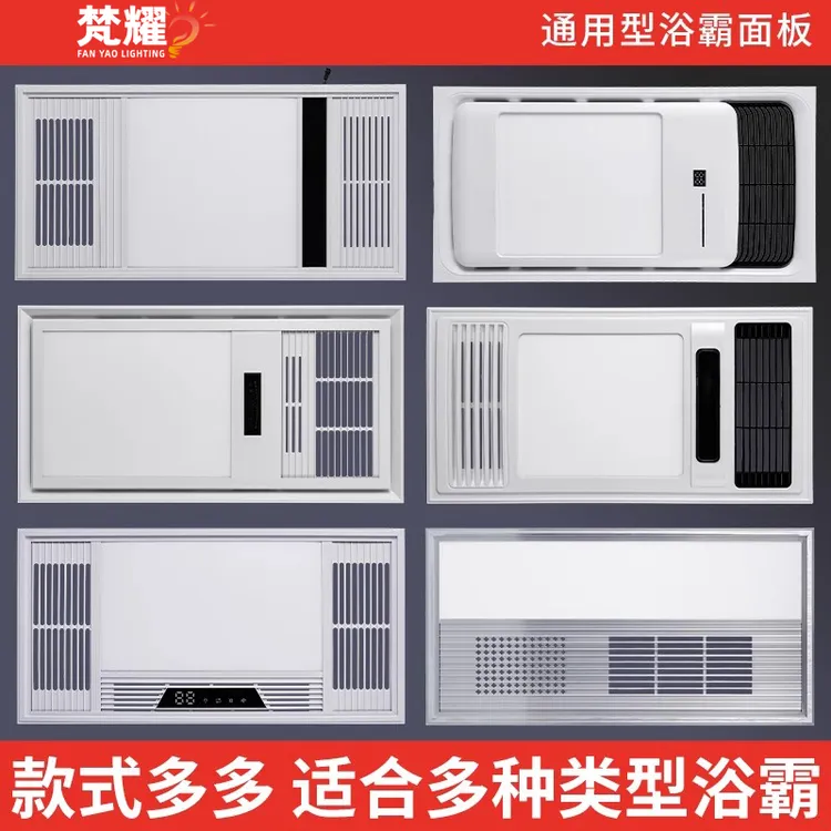 集成吊顶风暖浴霸面板面罩灯嵌入式浴霸外壳通用配件LED灯板浴霸
