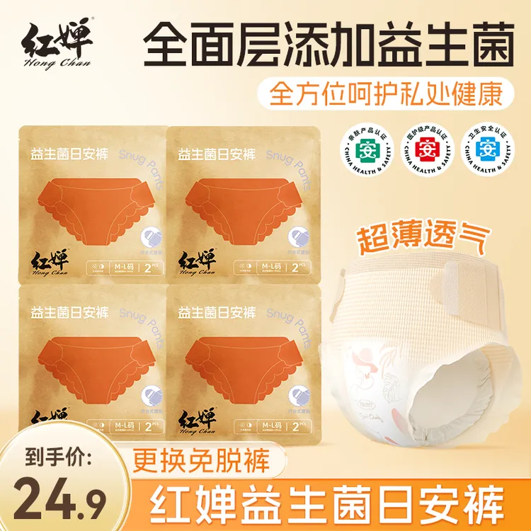 红婵超薄益生菌早安裤便携开合式日安裤防侧漏经期日夜用安睡裤