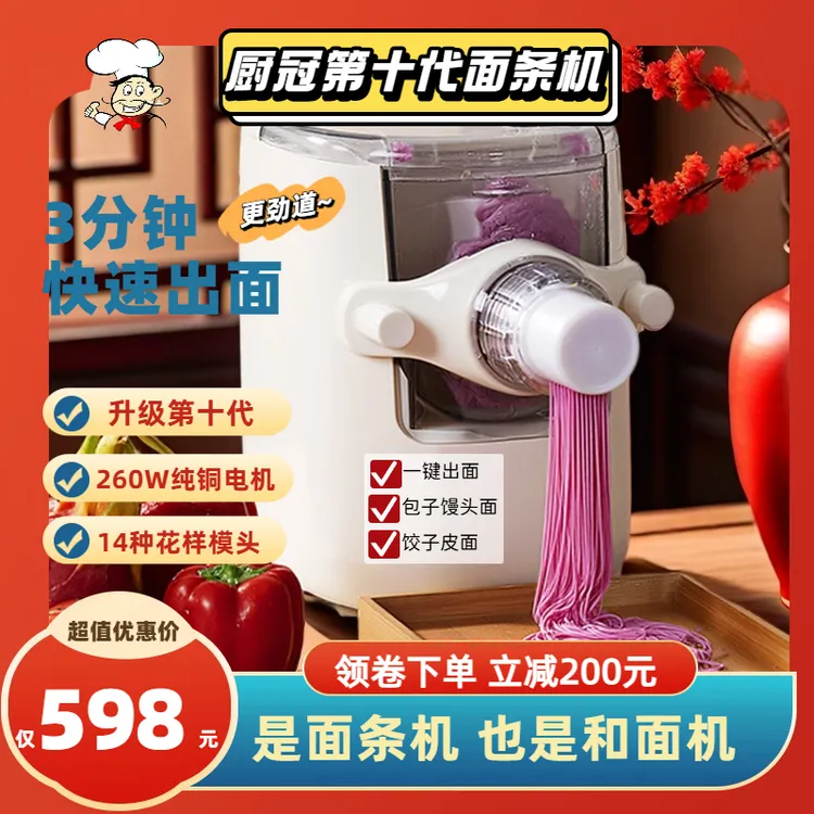 厨冠第十代新款 多功能面条机（14个刀模）智能和面压面一体机