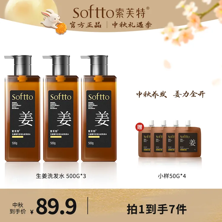 索芙特生姜洗发水3瓶装丰盈控油蓬松去屑止痒持久留香清爽