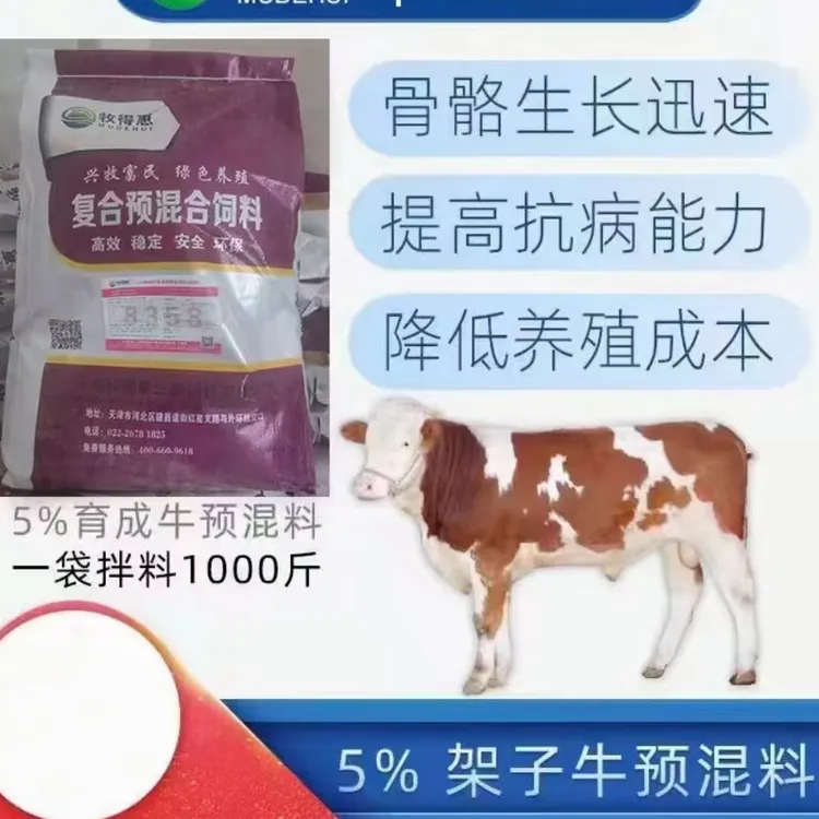 牧得惠5%小牛长个子饲料小牛拉骨架预混料