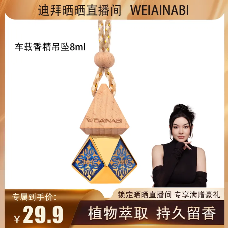 【迪拜晒晒】车载香精车内高档持久淡香高级感男女通用车用吊坠香薰