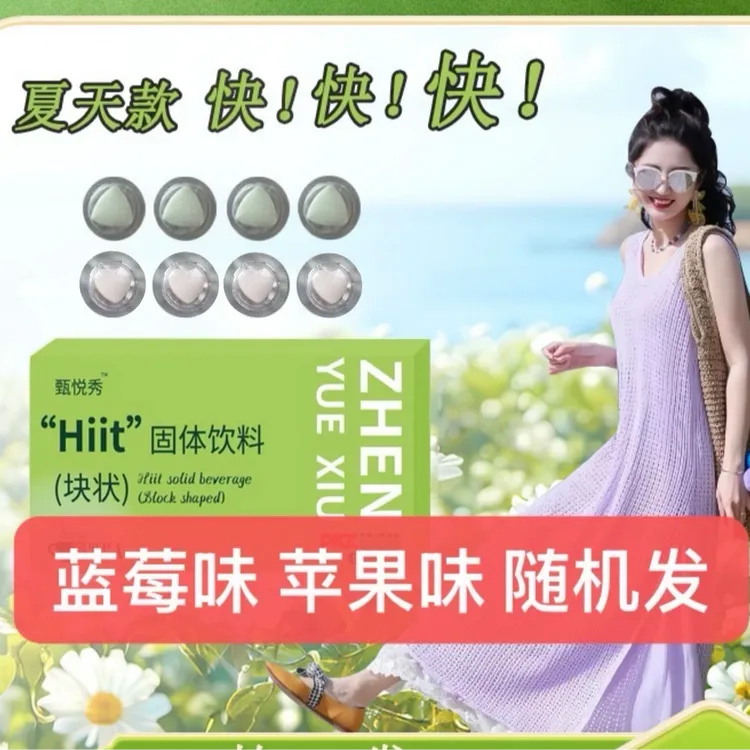 [Hiit固体饮料] Hiit固体饮料,全新升级清凉一夏