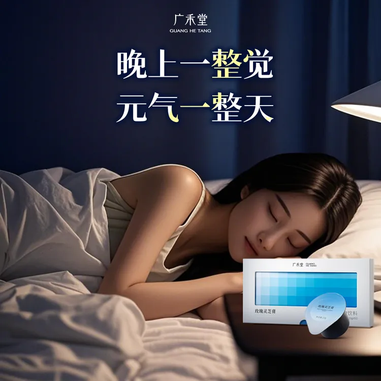 玫瑰灵芝玉竹膏晚安舒眠饮翻来覆去必入非褪黑素助眠