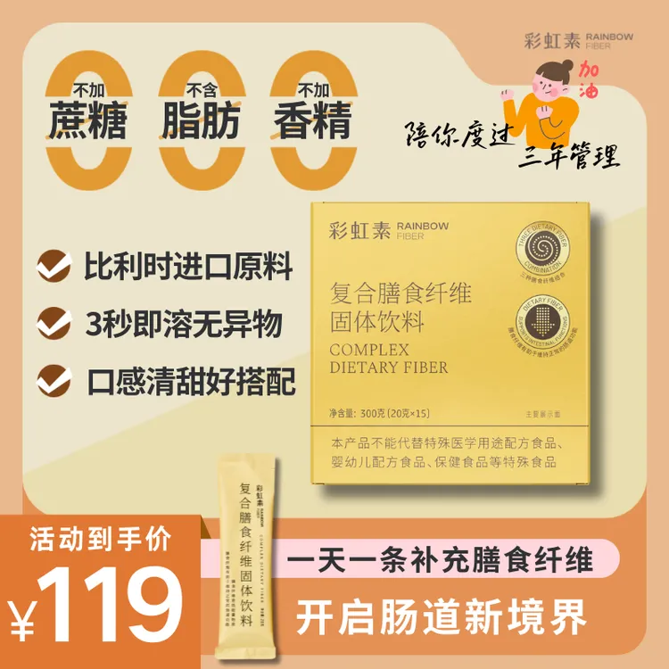 彩虹素膳食纤维固体饮料20克*15包300克/盒菊粉益生元0脂肪高纤