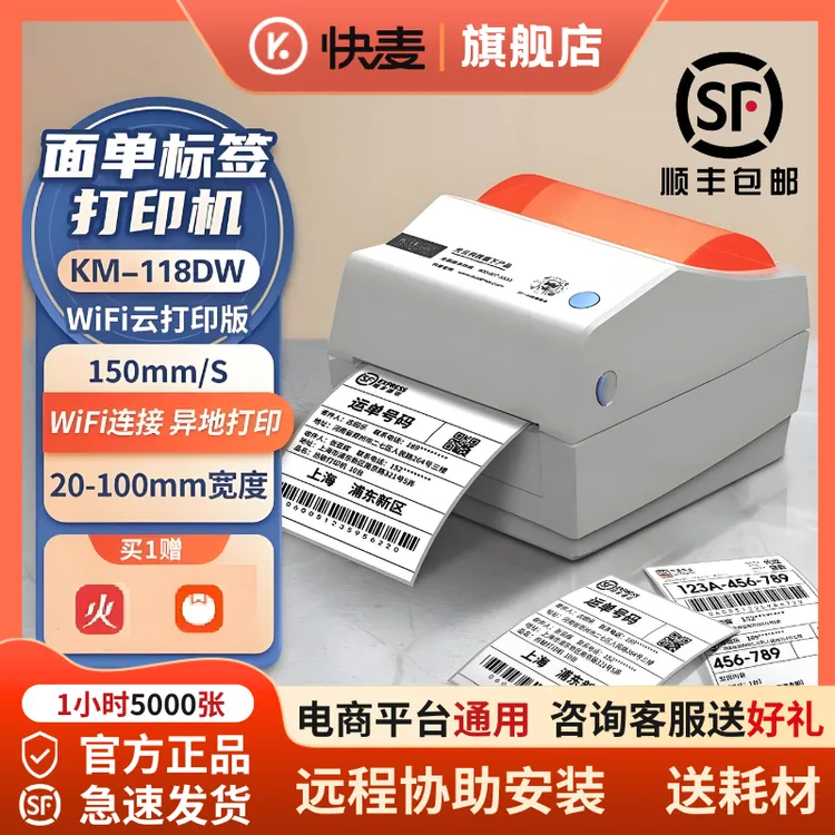 快麦KM118云打印标签打印机蓝牙快递单不干胶得力条码热敏打印机