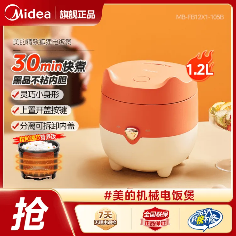 Midea/美的家用多功能电饭锅开学季宿舍神器旅行迷你锅/炉