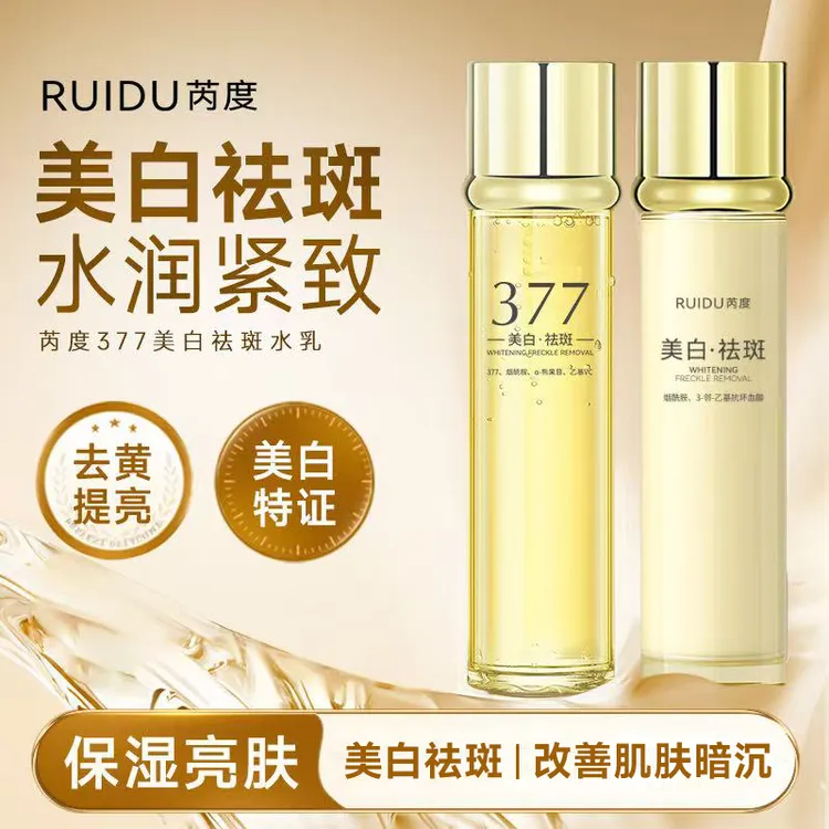 芮度美白祛斑精华水乳T商品图