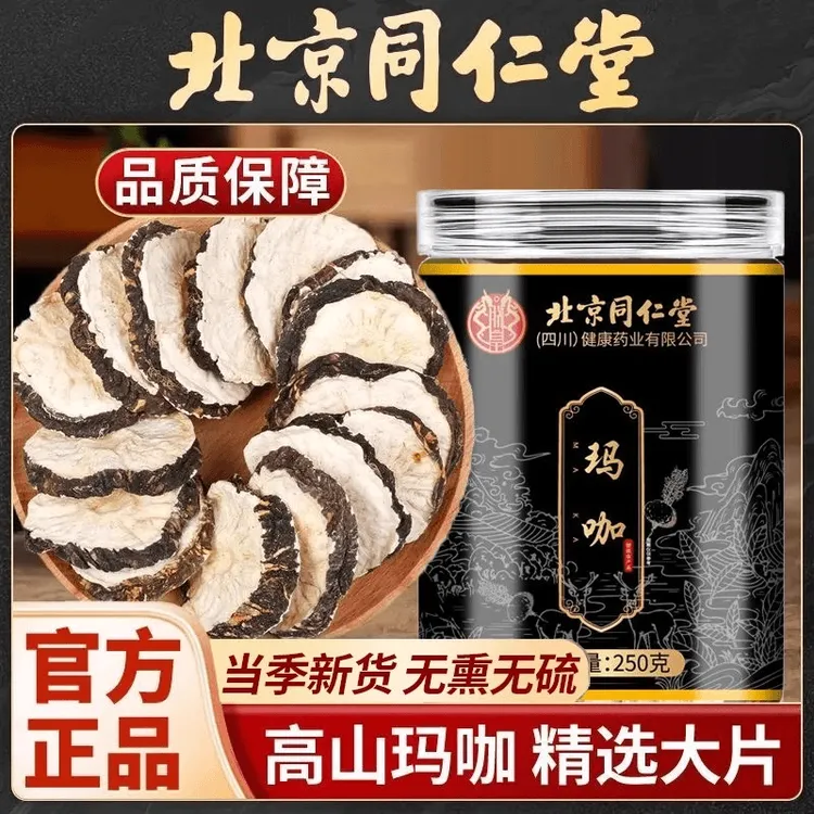 北京同仁堂黑玛咖片正宗云南深山玛卡泡酒煲汤泡水熬夜养生茶SHXI