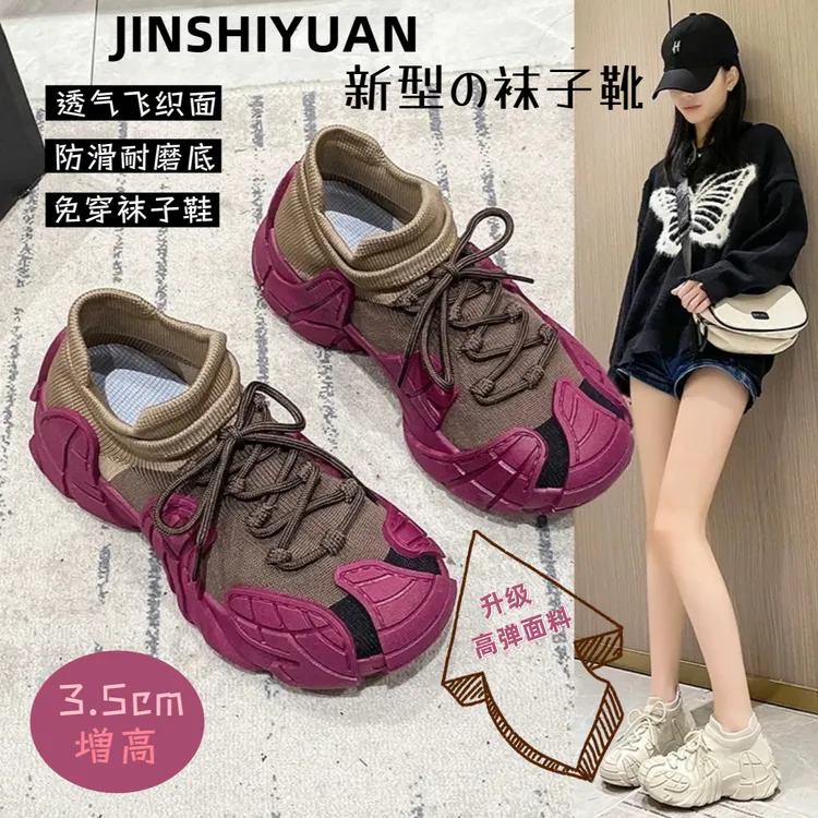 【日本原单】一体成型透气飞织袜子鞋3.5cm增高防滑耐磨老爹鞋1006