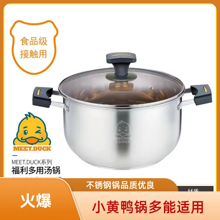 meet.duck【小黄鸭】带礼盒煮锅多用特厚加厚蒸锅汤锅不锈钢家用