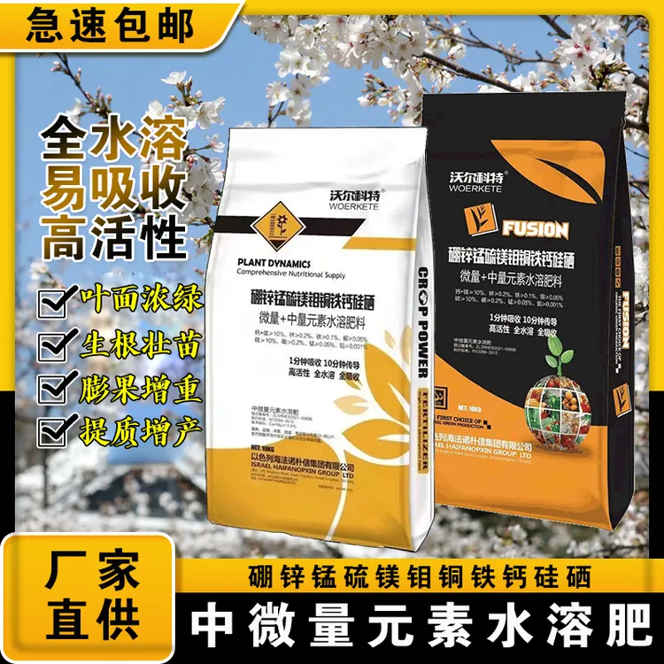 中微量元素水溶肥锰镁钼铜钙硅硒冲施喷施瓜果蔬菜花根系增产生长