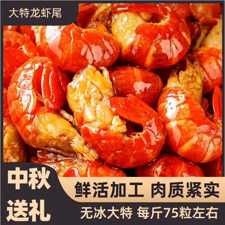 大大特龙虾尾中秋送礼佳品75粒左右/斤虾尾净重冷链包邮特大无冰