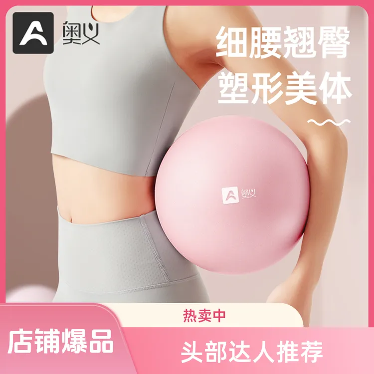 【奥义】普拉提小球加厚防爆瑜伽球健身球塑形弹力球翘臀