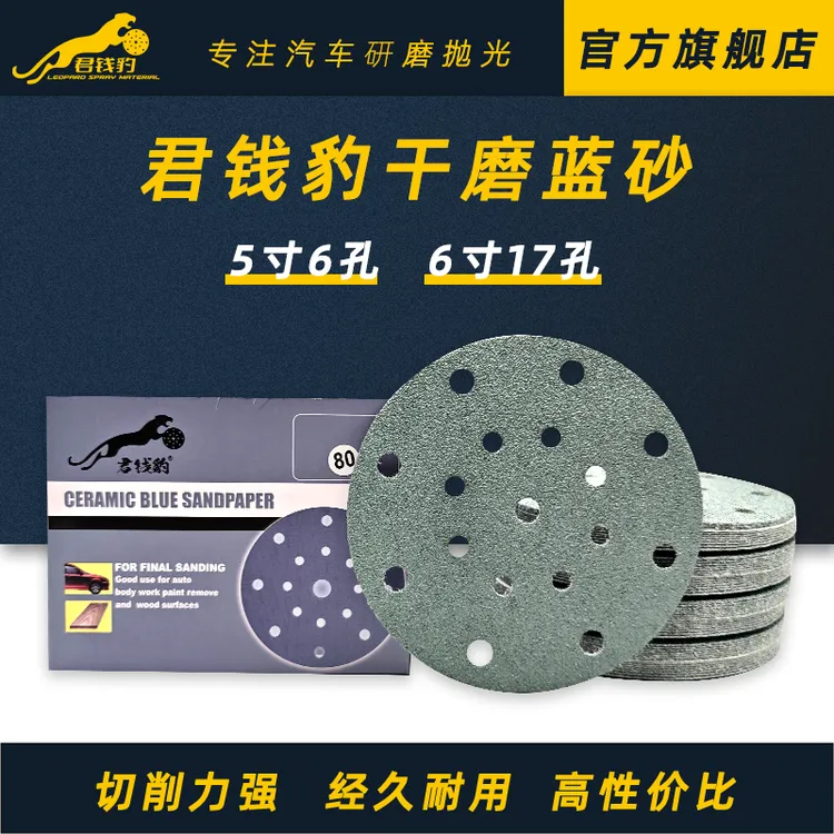 君钱豹蓝砂干磨砂纸5寸6孔自粘式植绒打磨砂纸圆形气动打磨机砂片