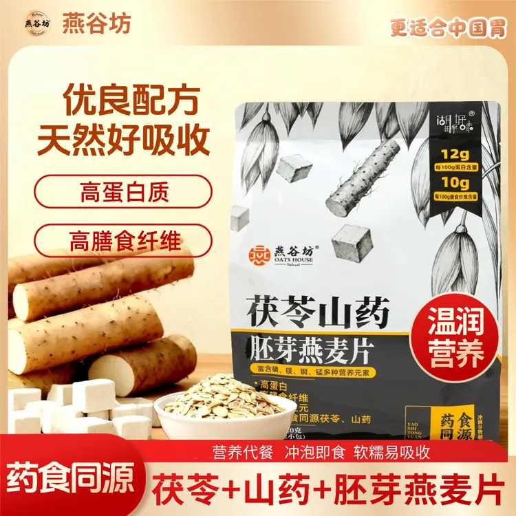 燕谷坊茯苓山药胚芽燕麦片猴头菇牛奶胚芽燕麦片营养早餐代餐