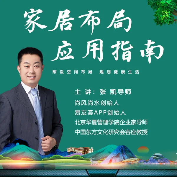 家居环境规划应用指南线上课程
