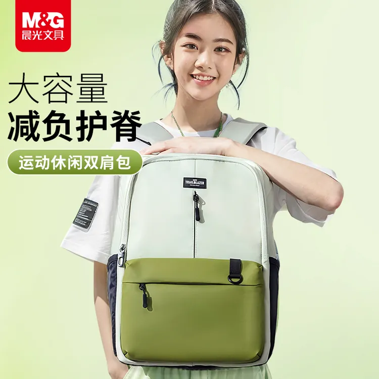 M&G/晨光初中高中大学生休闲运动护脊减负轻便防水双肩包男女