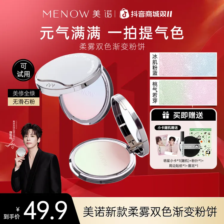 【支持试用 】美诺萌兰提气色大熊饼柔雾粉饼定妆细腻控油21g达播