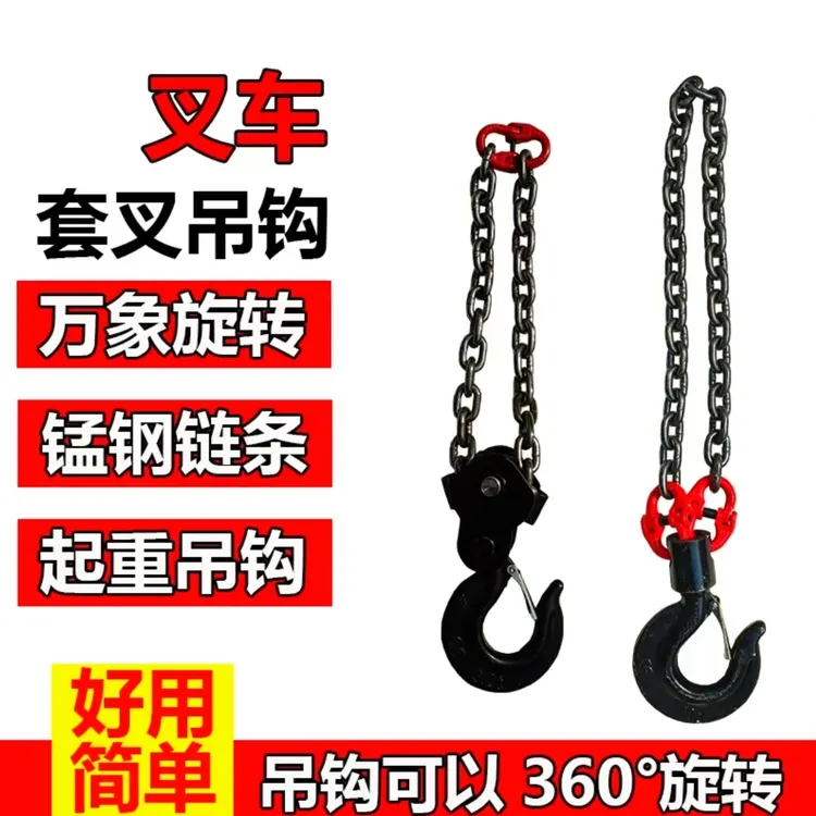 叉车专用起重链条吊钩万象旋转吊勾叉车项链套叉吊链挂钩