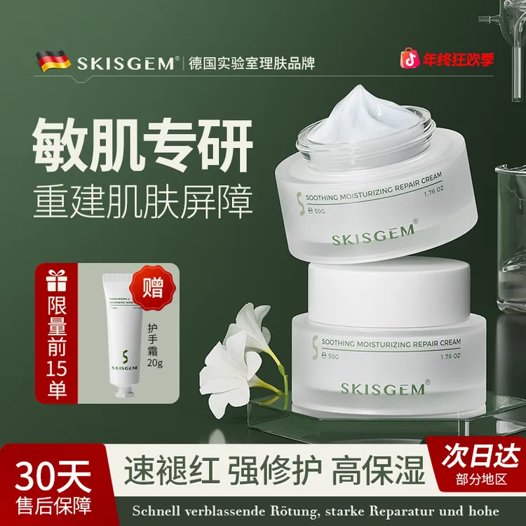 SKISGEM德国进口保湿面霜舒缓滋润补水改善泛红秋冬高保湿男女士
