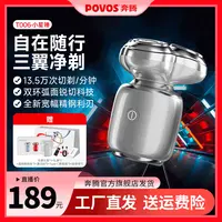 奔腾小星锤迷你三翼剃须刀充电式全身水洗电动刮胡刀男生送礼T006
