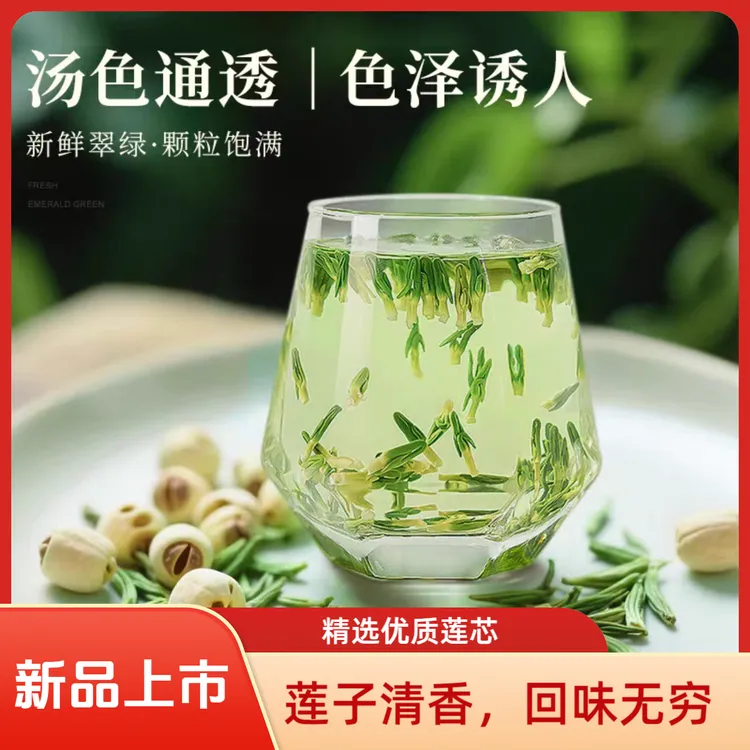 (小艺家)2025当季新鲜手工莲心茶江西广昌农家莲子心茶专灭小火苗