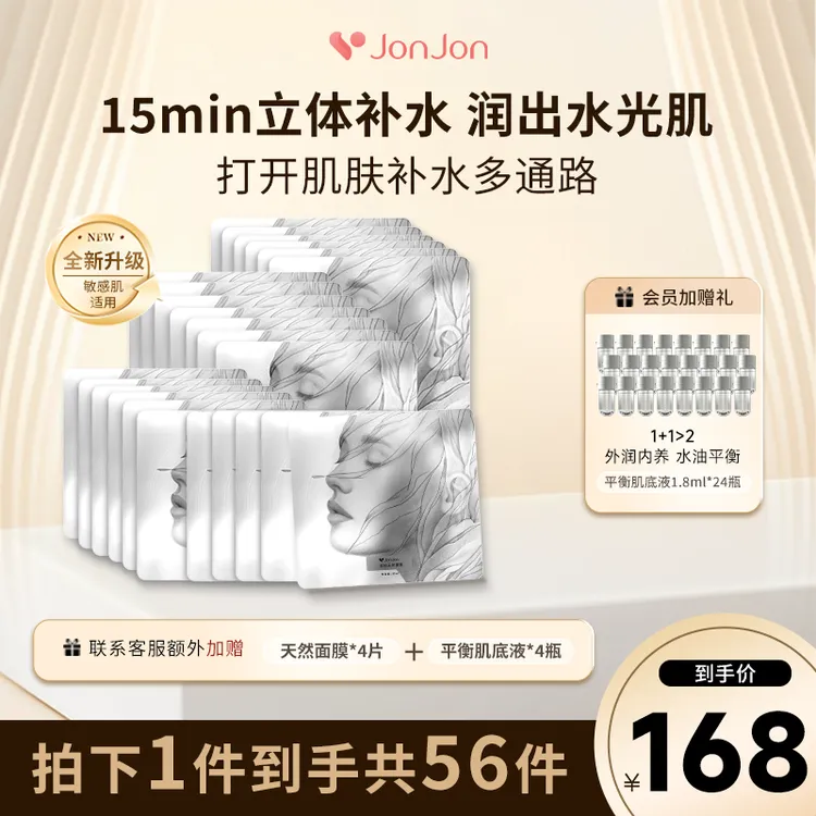 冏冏天然面膜熬夜立体补水保湿膜液加持舒缓滋润皮肤救急SPA