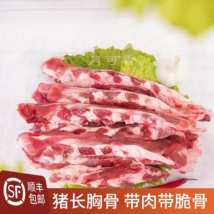 【直播福利】猪长胸骨10斤 猪排边 猪软骨边 带肉排骨猪脆骨 猪肉