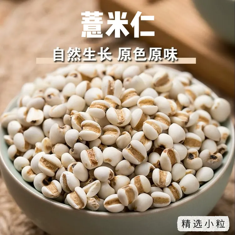 【助农专属●薏米仁】贵州农家新鲜去壳薏米仁五谷杂粮煲粥