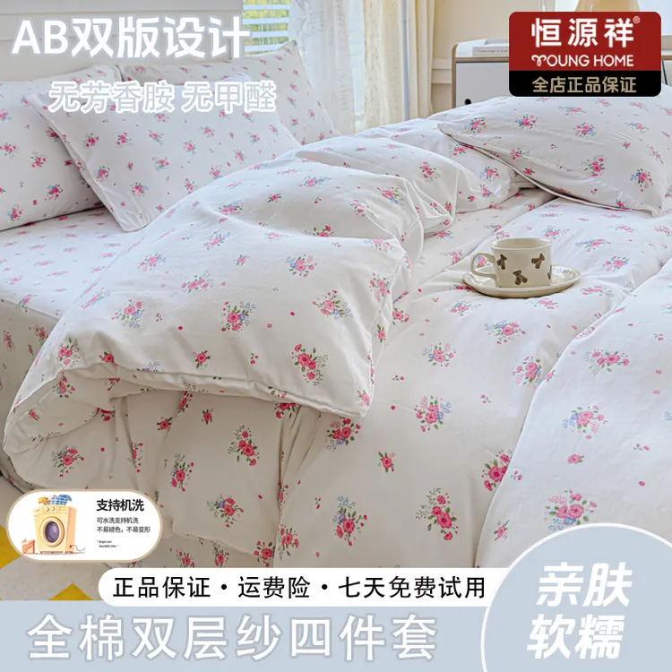 恒源祥2025春夏新款有氧全棉双层纱床上四件套四件套纯棉双层纱