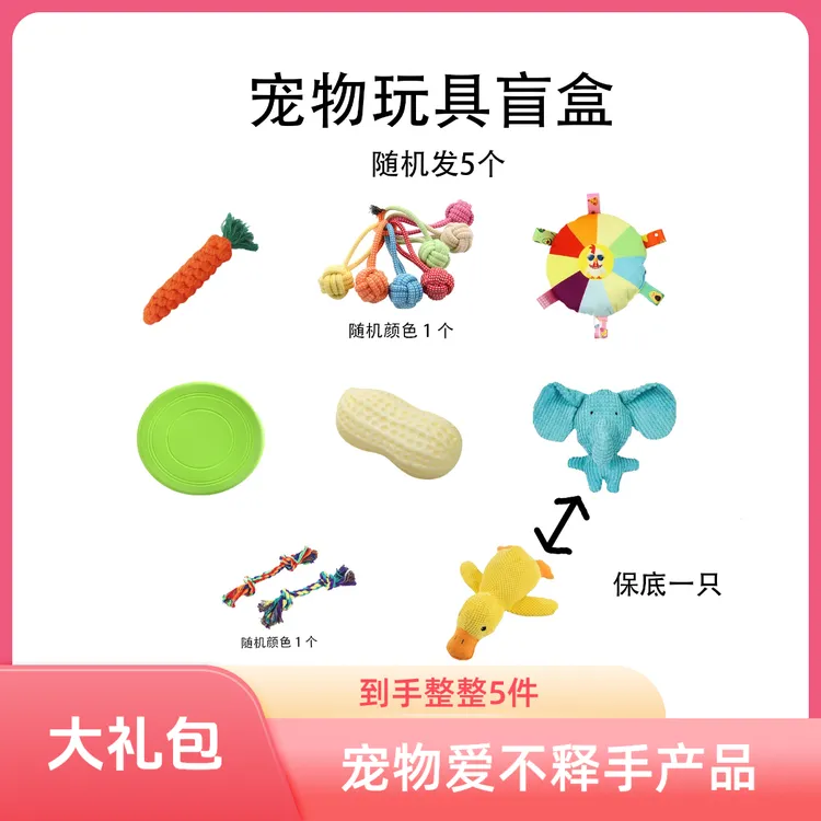 宠物玩具大礼包磨牙洁齿耐撕耐咬放心棉狗狗毛绒发声自嗨解闷神器