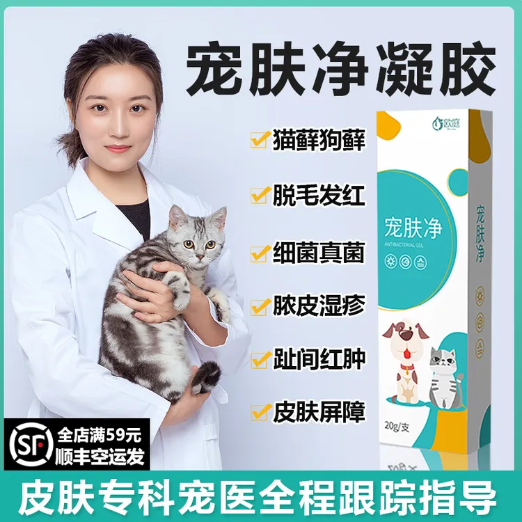 宠肤净宠物皮肤病狗狗猫咪去黑下巴毛囊炎皮肤病真菌感染皮肤凝胶