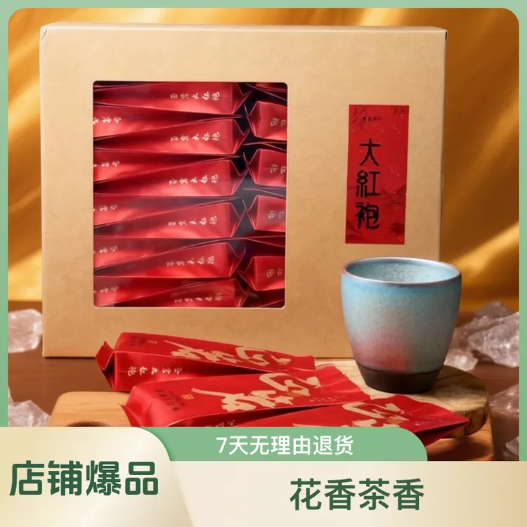 乌龙茶武夷山岩茶大红袍2025新茶商城推荐