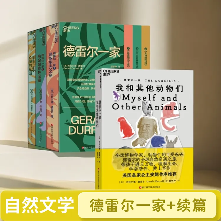 【续集首发】德雷尔一家+德雷尔一家·我和其他动物们 续篇 | 跨时代的文学经典