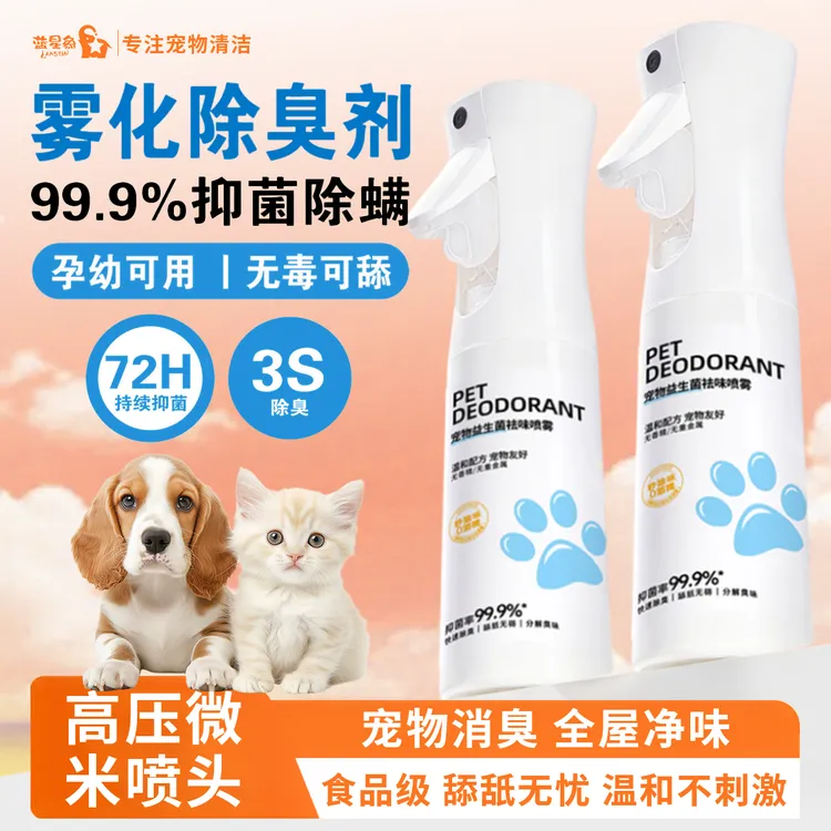 宠物益生菌祛味除臭喷雾剂杀菌去尿味生物酶分解狗窝猫砂盆尿骚味